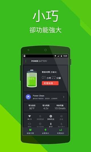 电池优化app下载安卓版