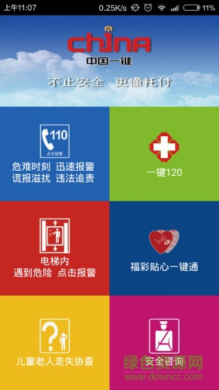 中国一键app下载安卓版