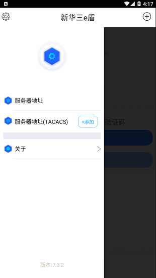 新华三e盾app下载安卓版