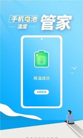 手机电池温度管家app下载安卓版