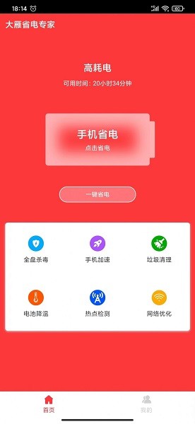 大雁省电专家app下载安卓版