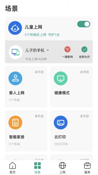 锐捷星耀app下载安卓版
