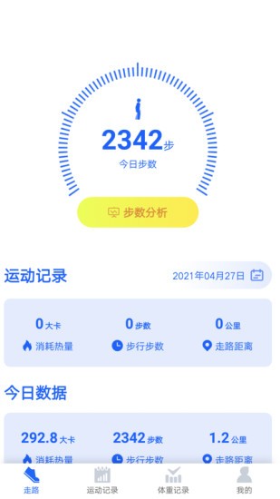 阳光计步app下载安卓版