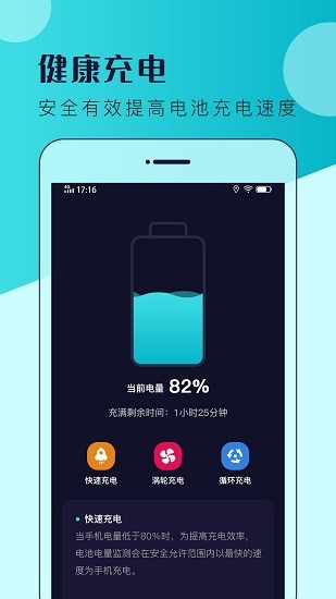 电池容量管家app下载安卓版