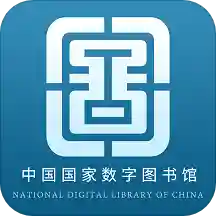国家数字图书馆苹果下载-国家数字图书馆iOS版v6.1.3 iPhone版