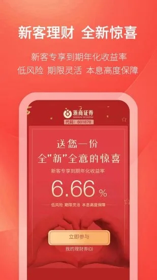 浙商汇金谷手机app