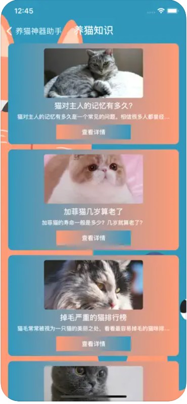 养猫神器助手app