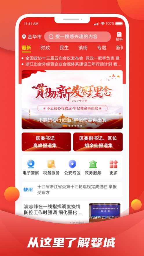 婺城融媒iOS