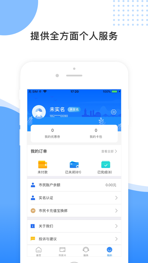 智慧民生(舟山)app苹果版