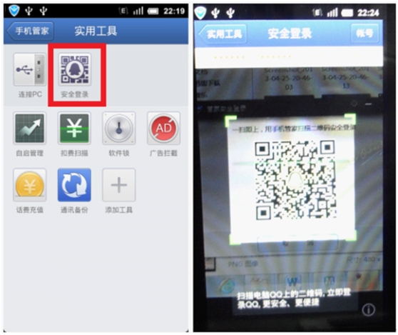 腾讯手机管家先锋版登录QQ最安全(图2)
