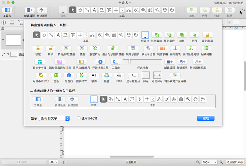 OmniGraffle For Mac中文版