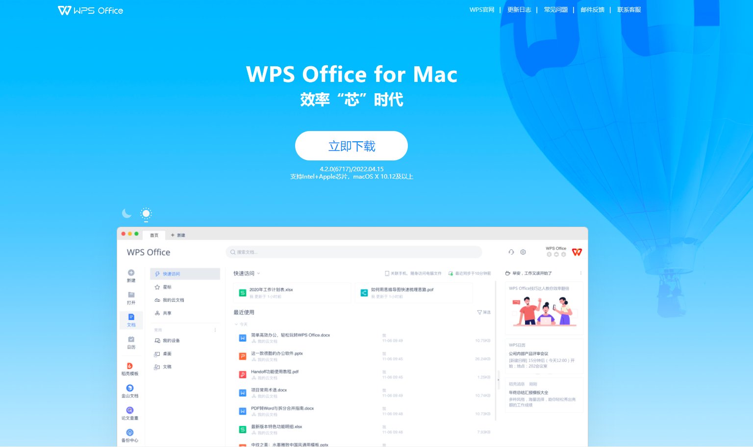 WPS Office苹果电脑版官方下载