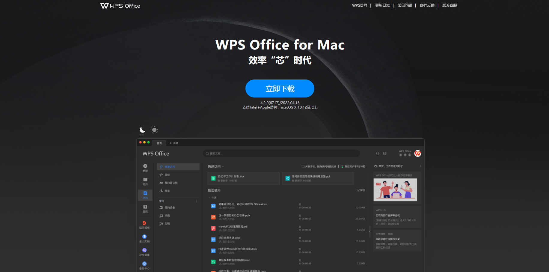 WPS Office苹果电脑版官方下载
