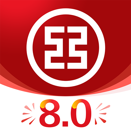 中国工商银行iOS客户端下载-中国工商银行苹果版v8.1.0.5.0 官方版