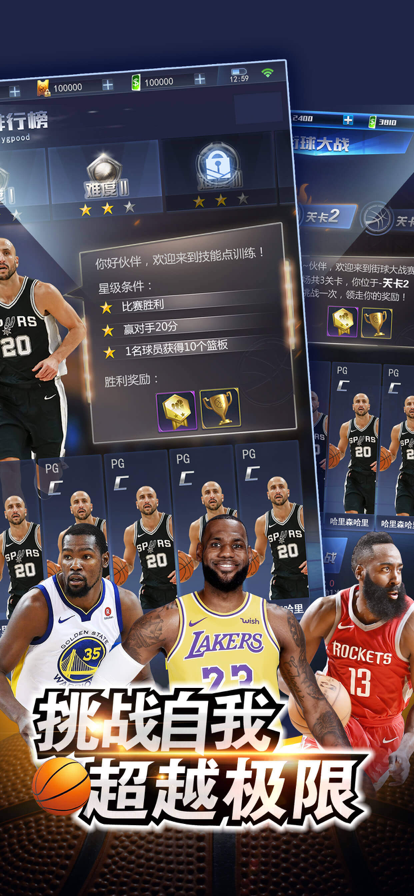 王者NBA手游iOS版