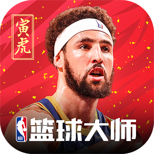 NBA篮球大师苹果下载安装-NBA篮球大师iOS版v3.16.60 官方版