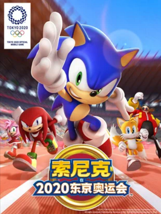 索尼克在2020东京奥运会ios版
