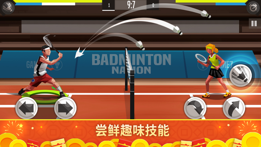 羽毛球高高手iOS版