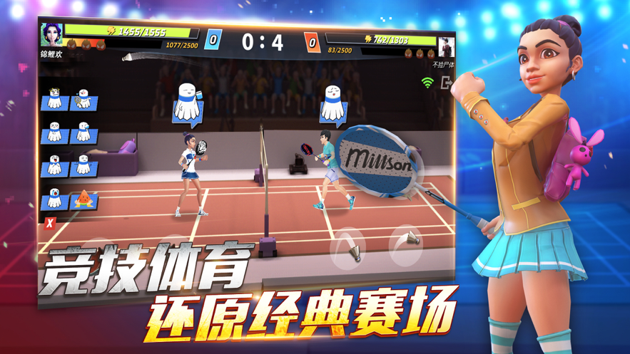 决战羽毛球游戏iOS版