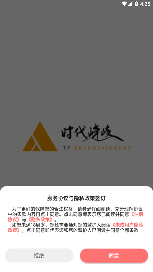 时代峰峻Fanclub app