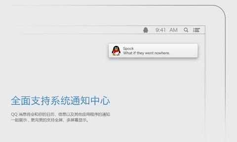 腾讯QQ for Mac