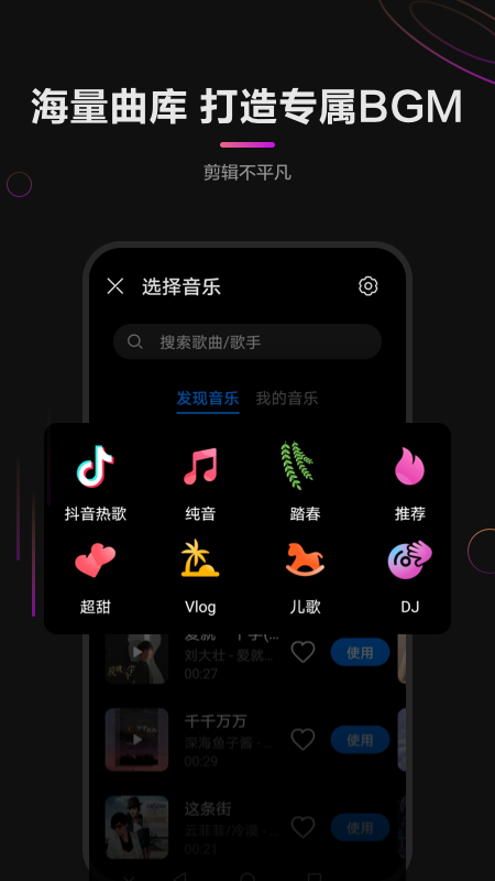 华为花瓣剪辑最新版app