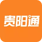贵阳通app下载-贵阳通appv5.3.3 安卓版