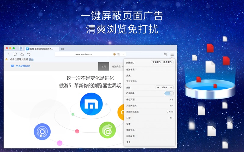 傲游云浏览器for mac官方版下载