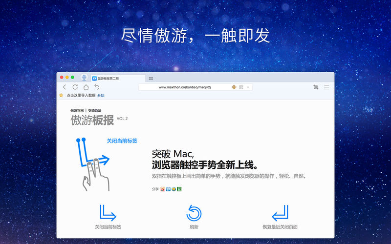 傲游云浏览器for mac官方版下载