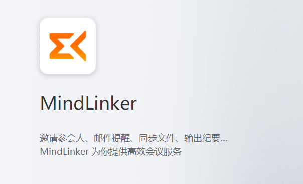 mindlinker视频会议mac版