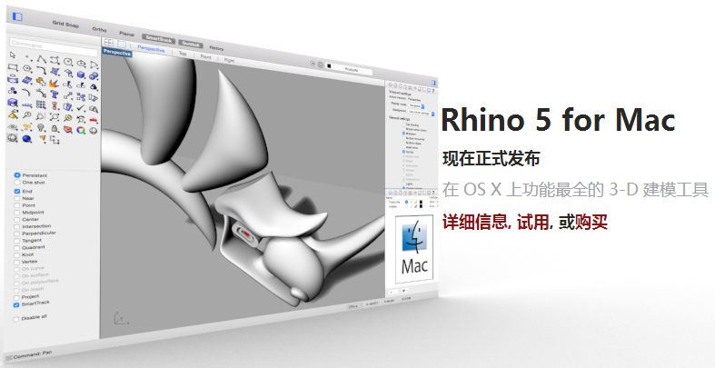 Rhino for mac商业版下载