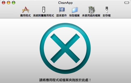CleanApp for Mac下载