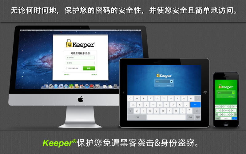 Keeper 密码和数据管理库 MAC版