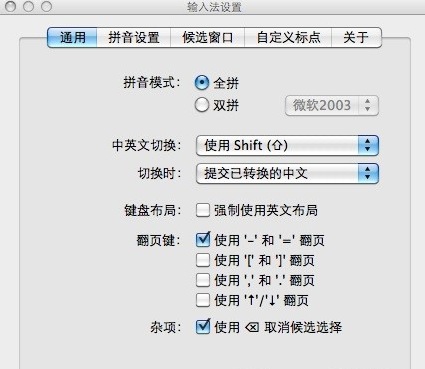 SunPinyin for Mac下载