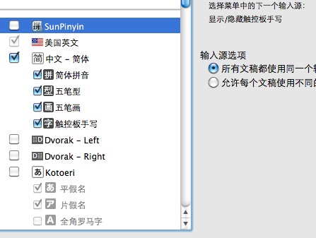 SunPinyin for Mac下载