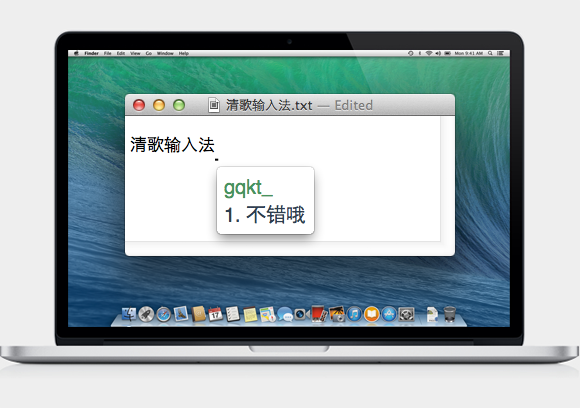 清歌输入法for Mac下载