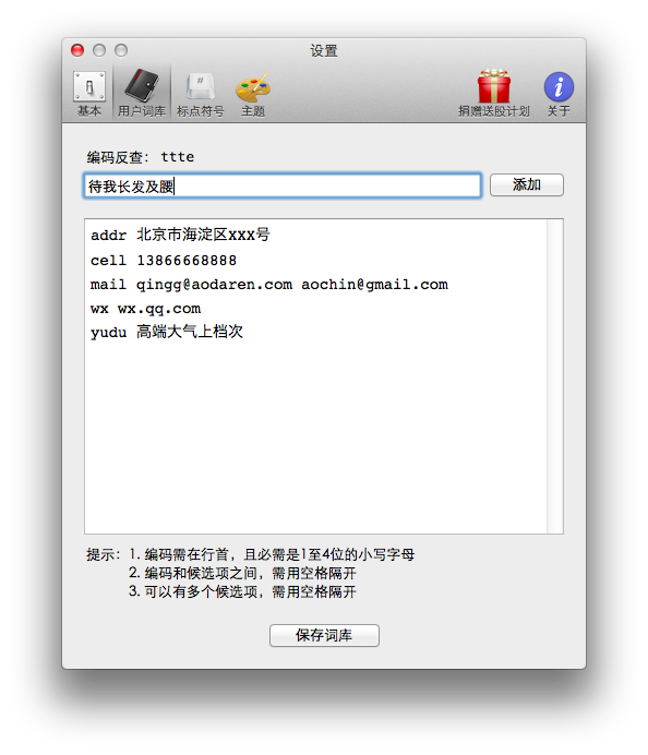 清歌输入法for Mac下载
