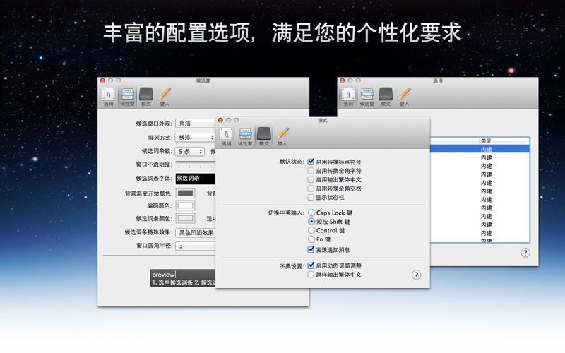EBIM for Mac二笔输入法