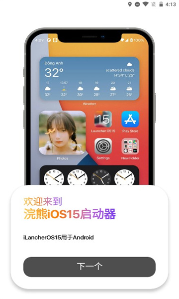 ios小熊启动器(浣熊iOS15启动器)