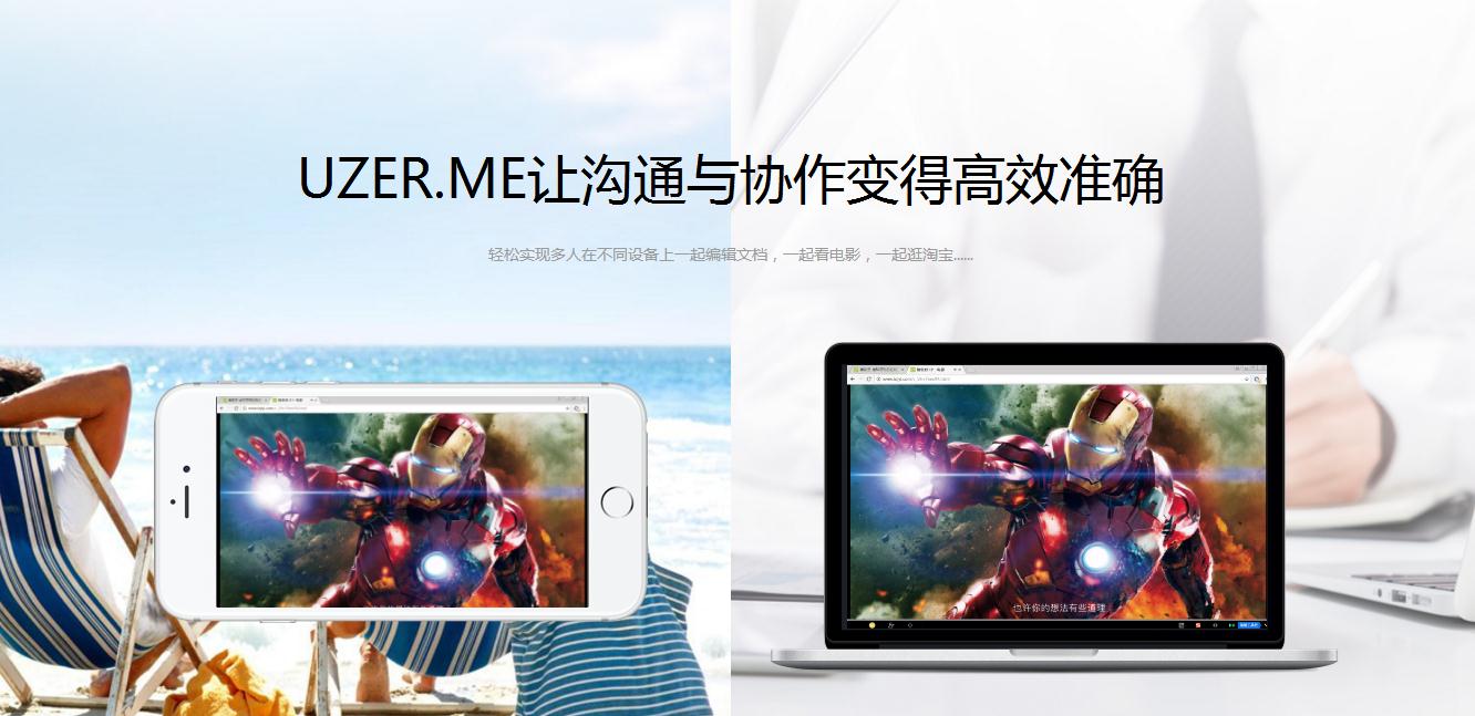 UZER.ME for mac官方客户端下载