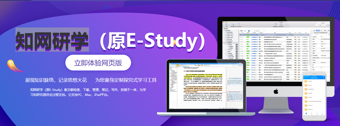知网研学(原E-Study)mac版