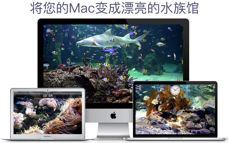 水族馆HD MAC版