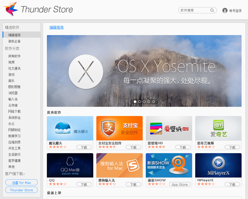 迅雷苹果商店Thunder Store mac下载