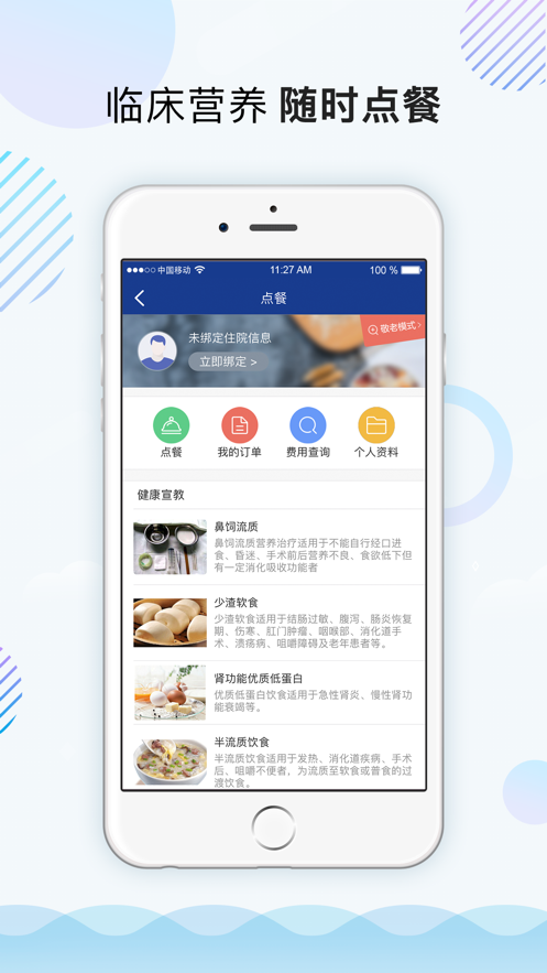 上海仁济医院iOS版