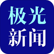 极光新闻app正版下载-黑龙江极光新闻客户端v5.0.0 官方手机版
