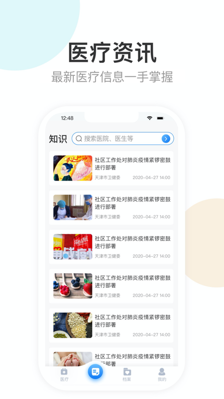 健康天津app苹果版