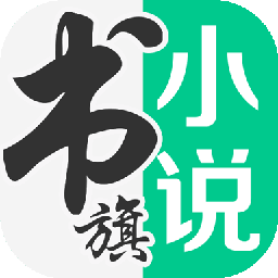 书旗小说app下载最新版本-书旗小说官方下载v11.9.1.189 安卓版