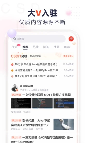 CSDN技术开发者社区app