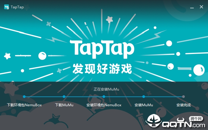 TapTap模拟器Mac版