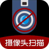 针孔摄像头扫描app下载-针孔摄像头扫描appv1.0.3 安卓版